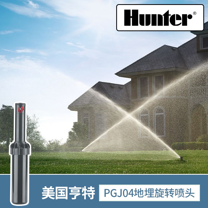 美国亨特PGJ地埋式旋转浇花草坪园林浇水喷头绿化自动升降360度